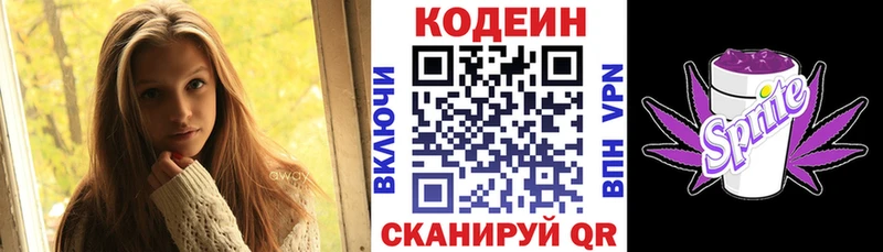 Codein Purple Drank  купить наркотик  Старица 